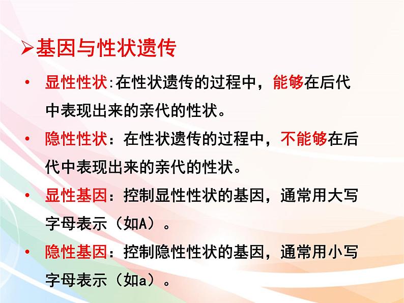 济南版生物八年级上册 4.4.2 性状的遗传 课件05