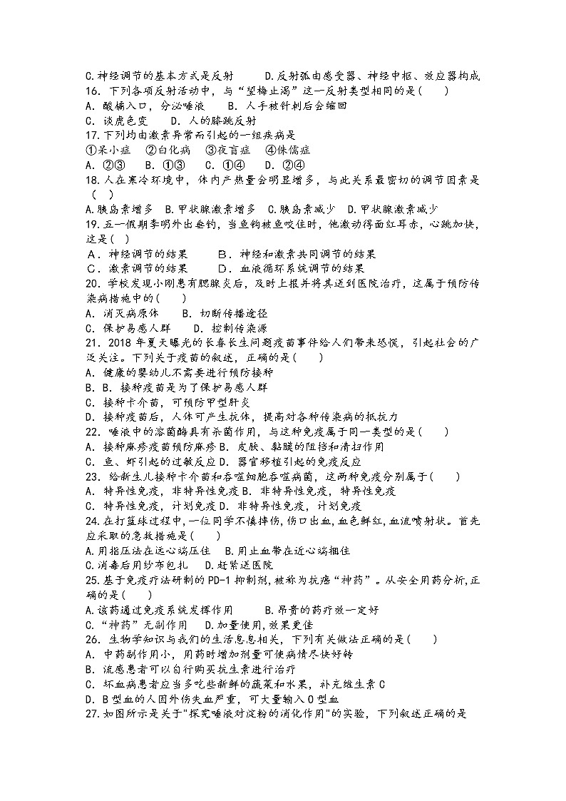 北师大版七年级下学期生物期末 测试题（有答案）03