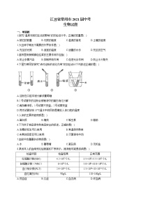 江苏省常州市2021届中考生物试卷