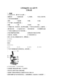 江西省赣州市2021届中考生物试卷