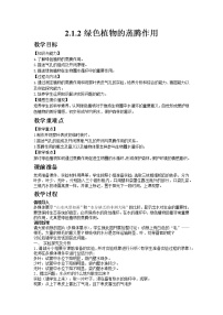 生物七年级上册第二单元 多彩的生物世界第一章 生物圈中的绿色植物第二节 绿色植物的蒸腾作用教学设计及反思