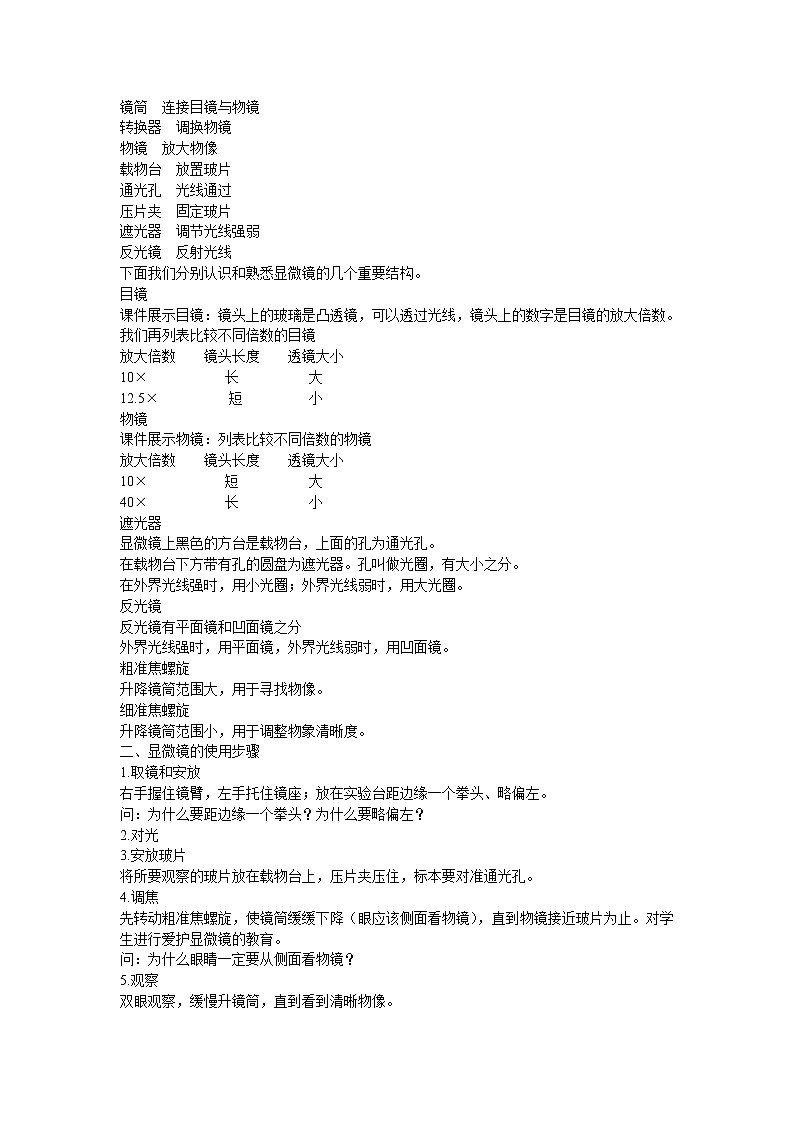 生物济南版七年级上1.1.4生物学的研究工具 教案第2页