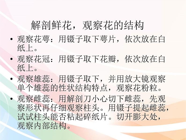 济南版生物八年级上册 4.1.1花的结构和类型 课件05