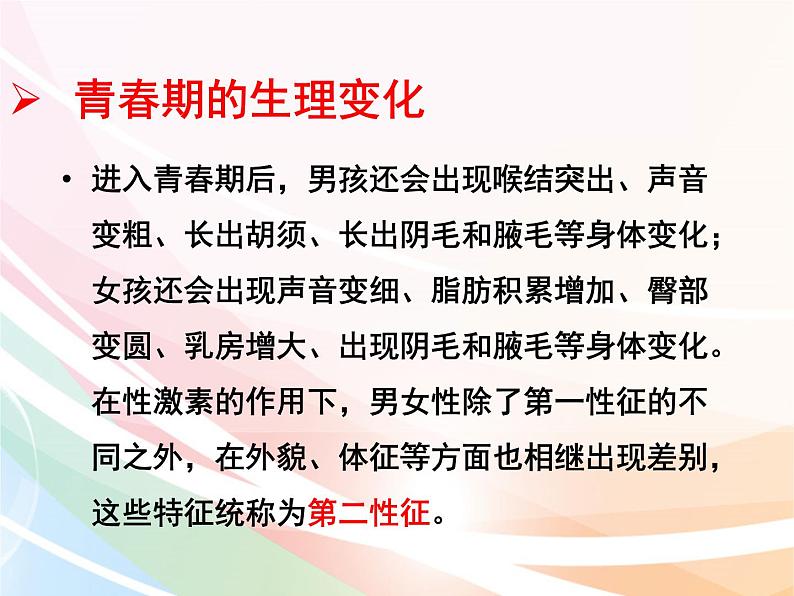 济南版生物八年级上册 4.3.2  青春期发育 课件08