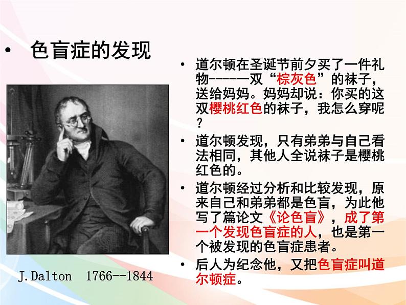 济南版生物八年级上册 4.4.5  人类优生与基因组计划 课件02