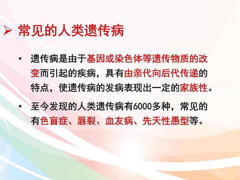 济南版生物八年级上册 4.4.5  人类优生与基因组计划 课件03