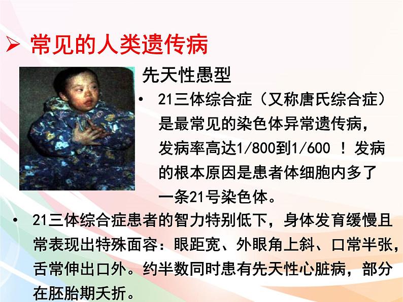 济南版生物八年级上册 4.4.5  人类优生与基因组计划 课件05