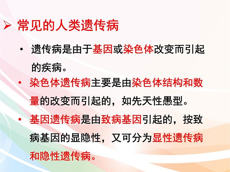 济南版生物八年级上册 4.4.5  人类优生与基因组计划 课件07