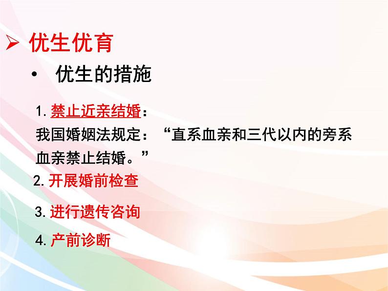济南版生物八年级上册 4.4.5  人类优生与基因组计划 课件08
