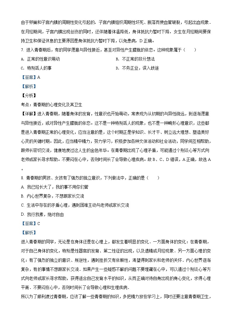 精品解析：人教版七年级下册生物：1.3 青春期同步训练（解析版）第3页