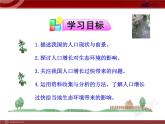 人教版生物七年级下第7章 第1节  分析人类活动对生态环境的影响 课件