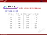 人教版生物七年级下第7章 第1节  分析人类活动对生态环境的影响 课件