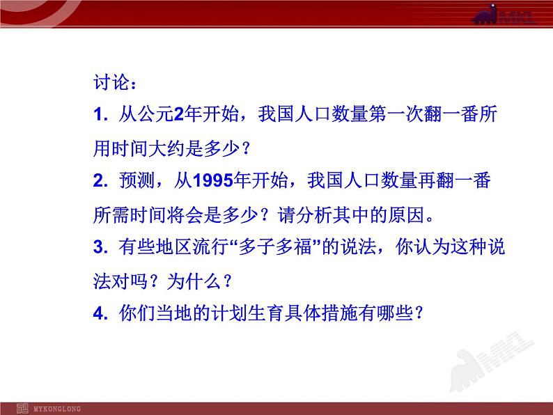 人教版生物七年级下第7章 第1节  分析人类活动对生态环境的影响 课件第5页