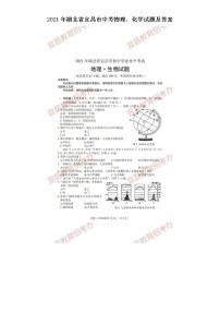 2021年湖北省宜昌市中考地理.生物试题及答案