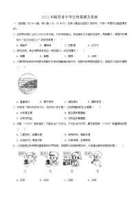 2021年陕西省中考生物真题及答案