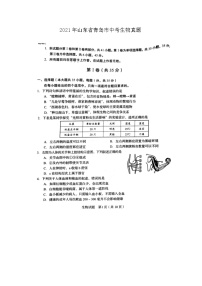 2021年山东省青岛市中考生物真题