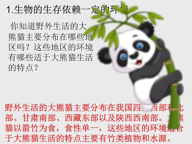 第一单元第二章第一节 生物与环境的关系七年级上学期人教版生物 课件02