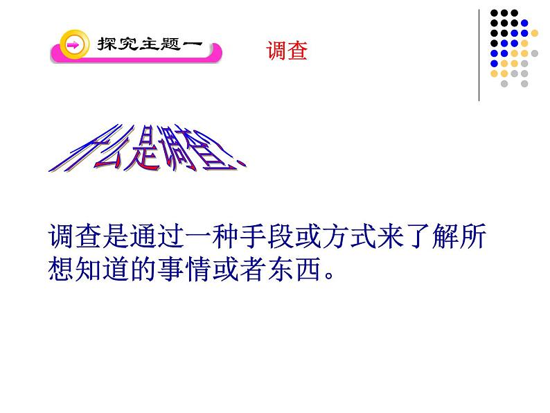 第一单元第一章第二节 调查周边环境中的生物七年级上学期人教版生物 课件08