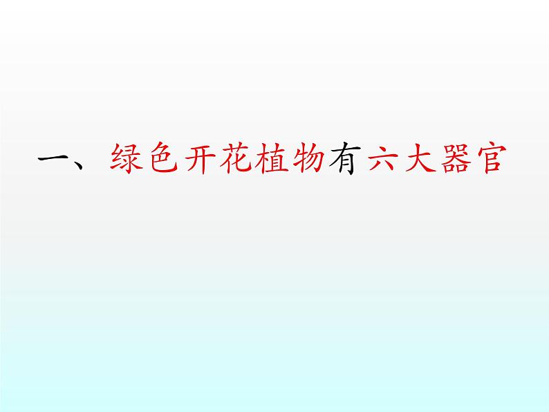 第二单元第二章第三节植物体的结构层次课件七年级上学期人教版生物第5页