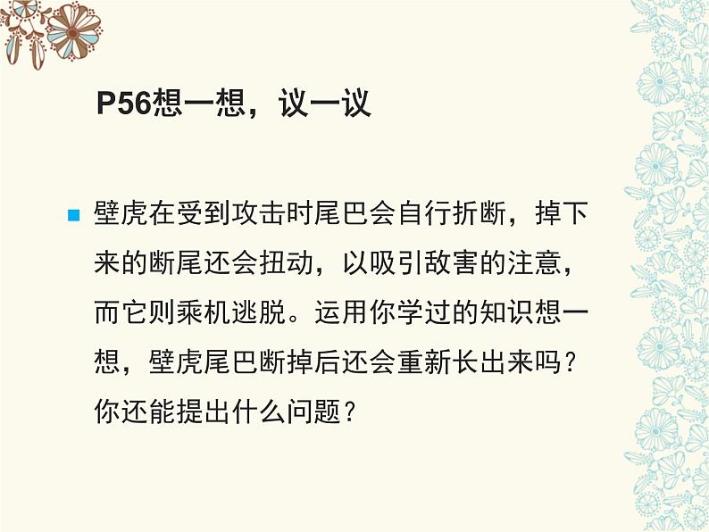 第二单元第二章第一节细胞通过分裂产生新细胞七年级生物上册生物课件 (共41张PPT)第1页