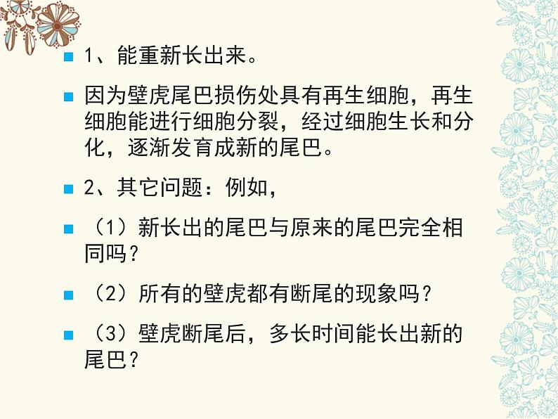 第二单元第二章第一节细胞通过分裂产生新细胞七年级生物上册生物课件 (共41张PPT)第2页