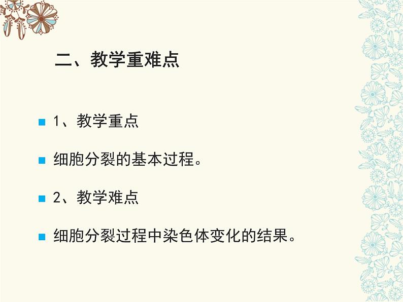 第二单元第二章第一节细胞通过分裂产生新细胞七年级生物上册生物课件 (共41张PPT)第5页