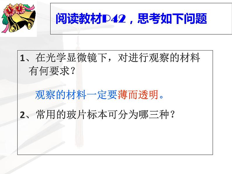 第二单元第一章第二节 植物细胞 课件-人教版七年级生物上册第3页