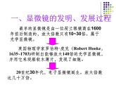 第二单元第一章第一节练习使用显微镜课件(共54张PPT)生物七年级上学期人教版生物