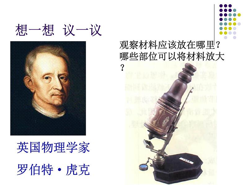 第二单元第一章第一节练习使用显微镜课件(共54张PPT)生物七年级上学期人教版生物07