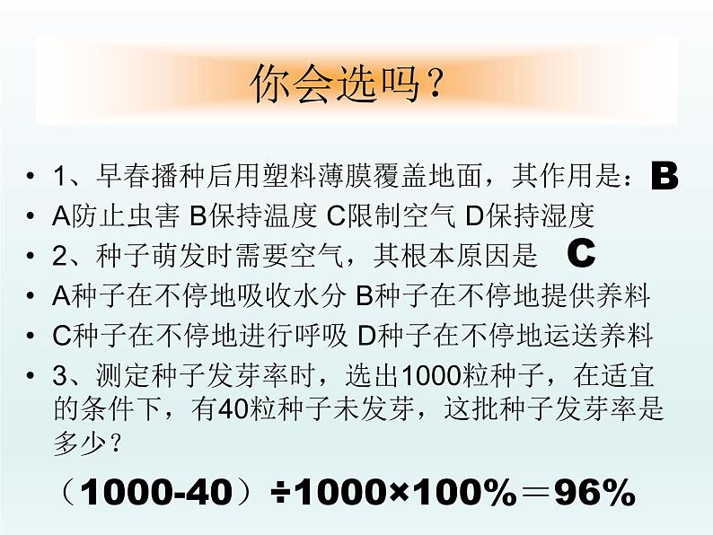 第三单元第二章第二节植株的生长 课件七年级生物人教版上册01