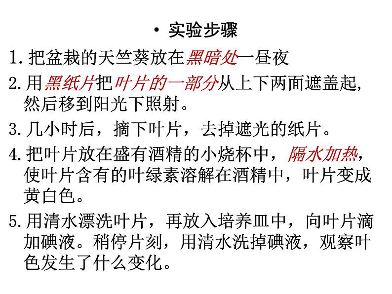 第三单元第四章绿色植物是生物圈中有机物的制造者人教版生物上册课件07