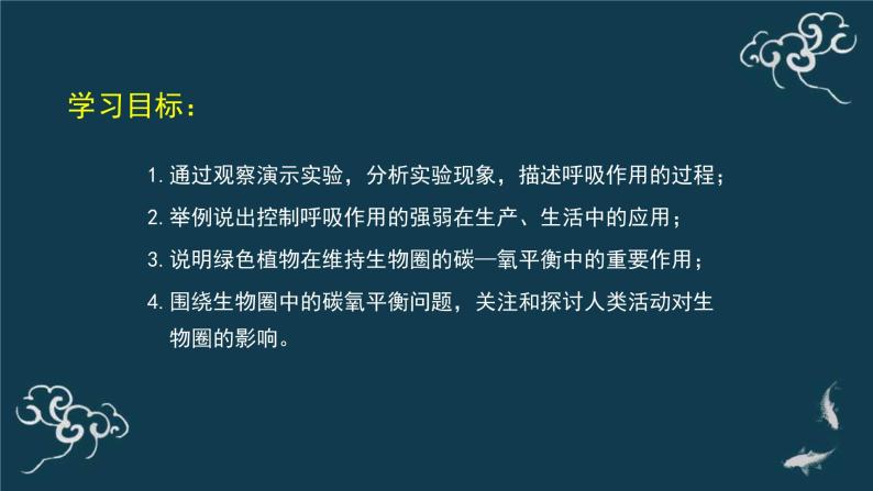 第三单元第五章第二节绿色植物的呼吸作用 课件人教版七年级生物上册05