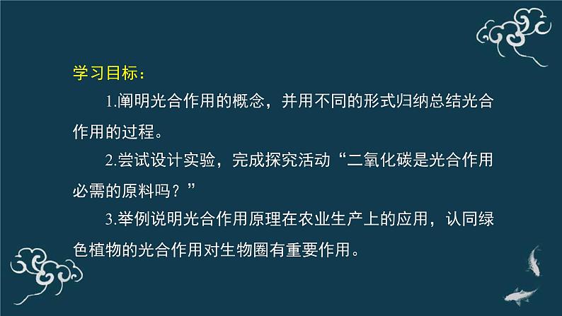 第三单元第五章第一节光合作用吸收二氧化碳释放氧气 课件人教版七年级生物上册04