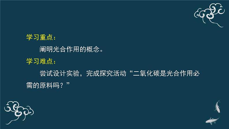 第三单元第五章第一节光合作用吸收二氧化碳释放氧气 课件人教版七年级生物上册05