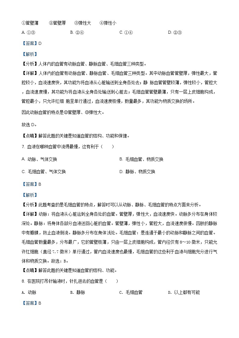 精品解析：4.2血流的管道-血管同步练习-人教版七年级下册生物03