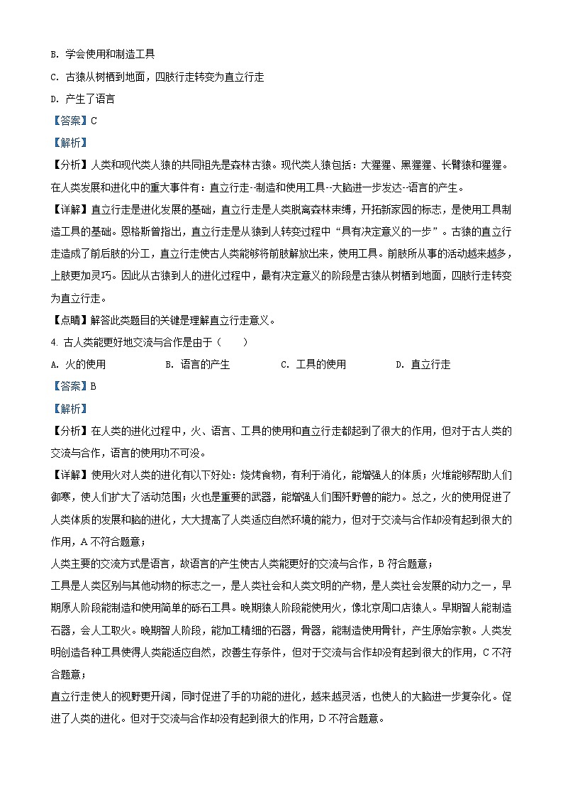 精品解析：人教版七年级生物下册第四单元第一章 人的由来单元测试题（解析版）第2页