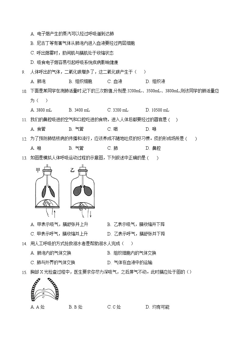 第三章 《人体的呼吸》单元测试卷- 七年级生物下学期（人教版）02