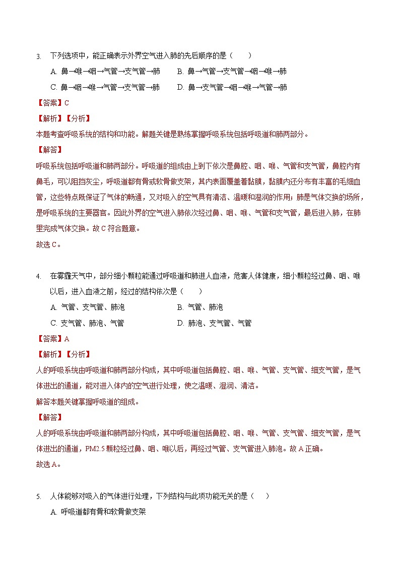 第三章 《人体的呼吸》单元测试卷- 七年级生物下学期（人教版）02