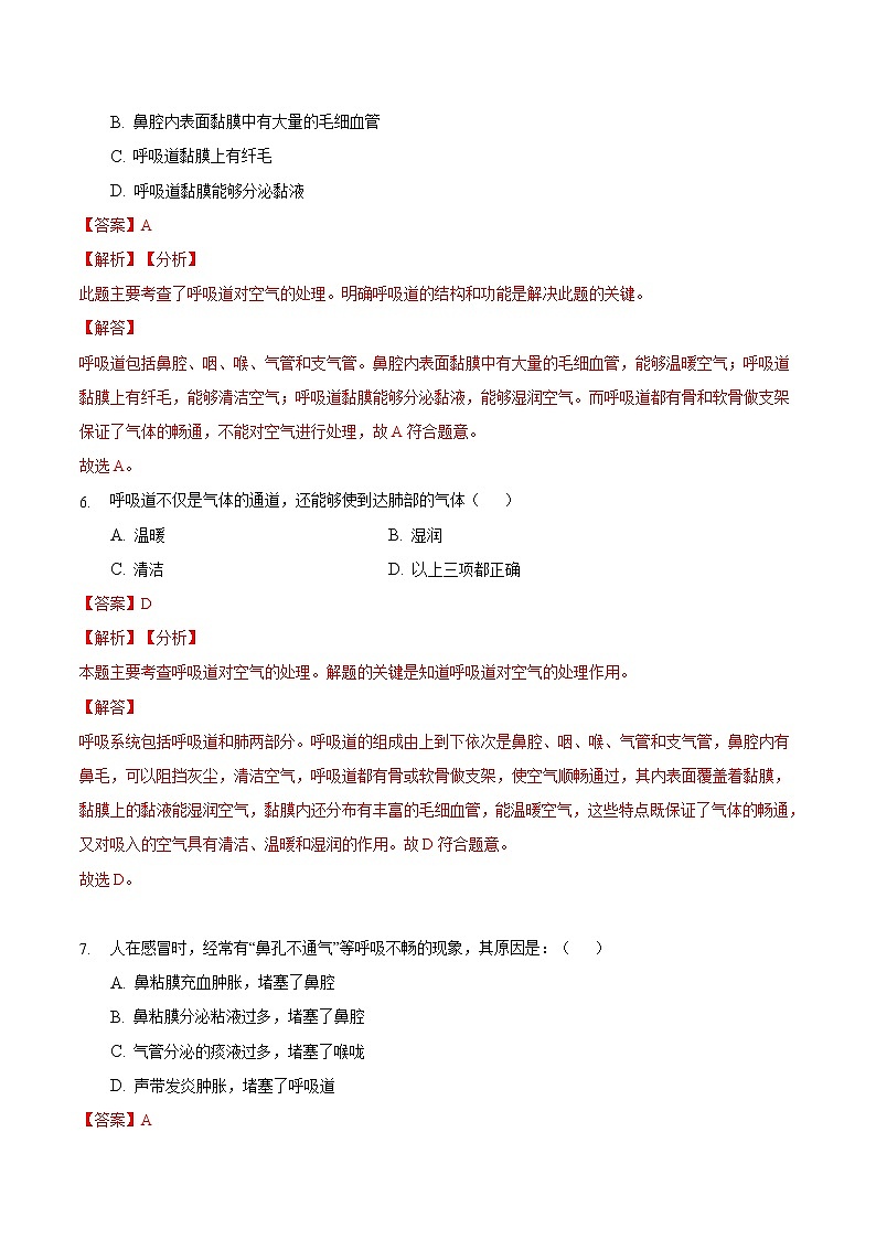 第三章 《人体的呼吸》单元测试卷- 七年级生物下学期（人教版）03