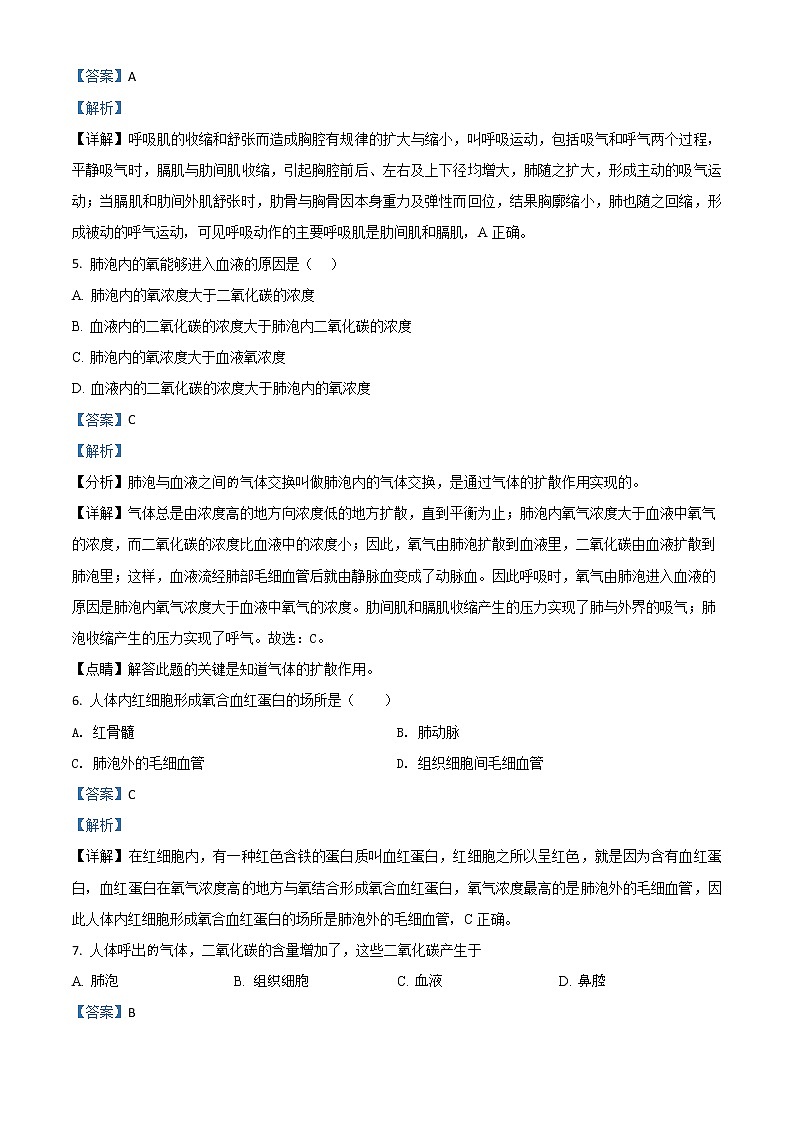 精品解析：3.2《发生在肺内的气体交换》 同步测试 人教版七年级生物下册第四单元02