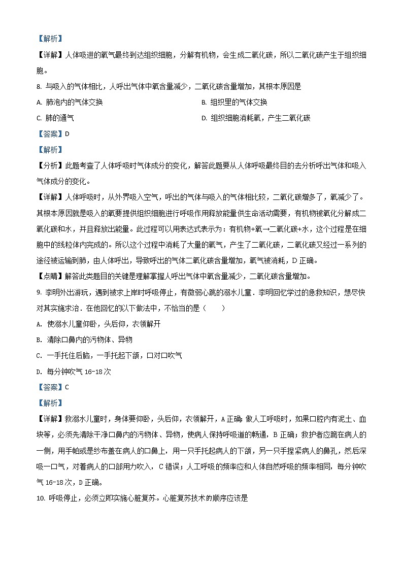 精品解析：3.2《发生在肺内的气体交换》 同步测试 人教版七年级生物下册第四单元03