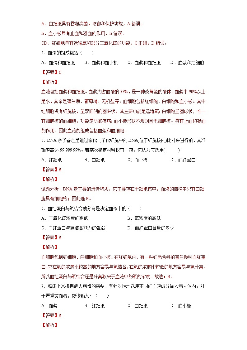 精品解析：4.4.1 流动的组织——血液（练习）-2019-2020学年七年级下册生物同步精品课堂（人教版）02