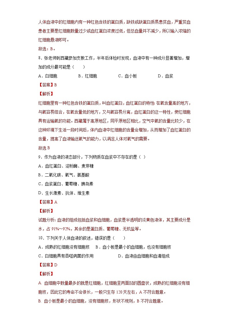 精品解析：4.4.1 流动的组织——血液（练习）-2019-2020学年七年级下册生物同步精品课堂（人教版）03