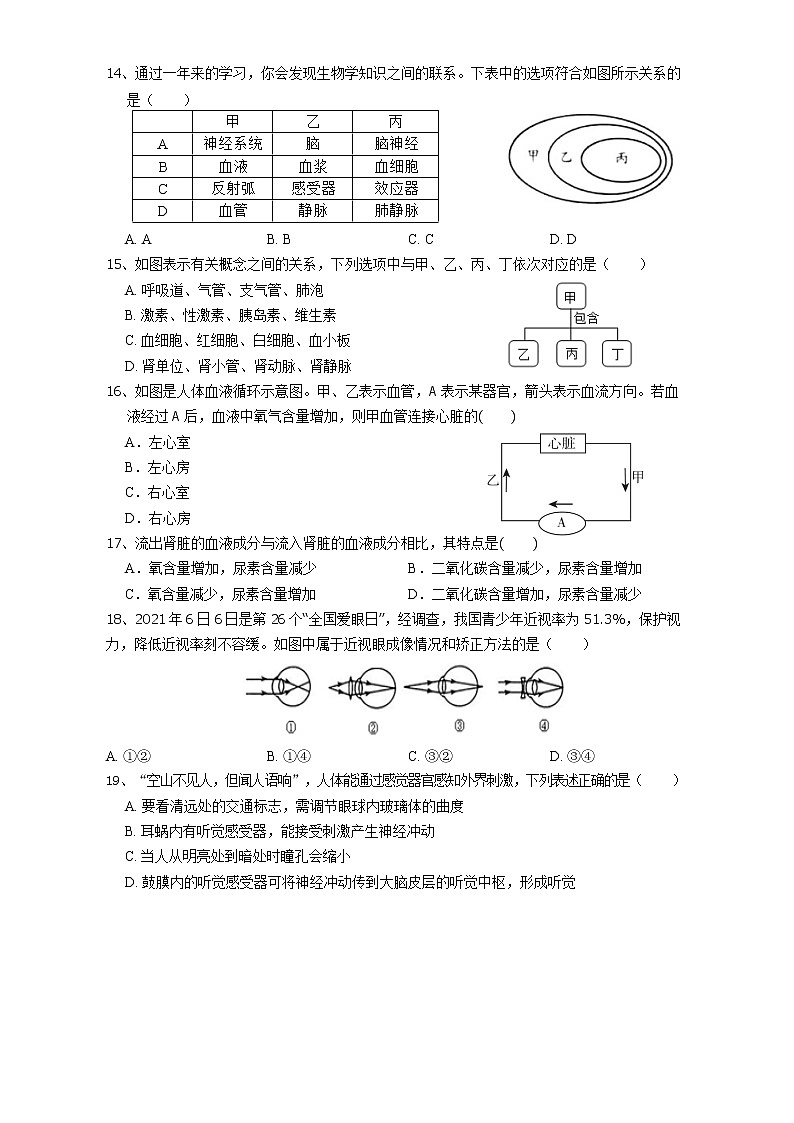 安徽省铜陵市铜官区2020-2021学年七年级下学期期末考试生物试题（word版 含答案）03