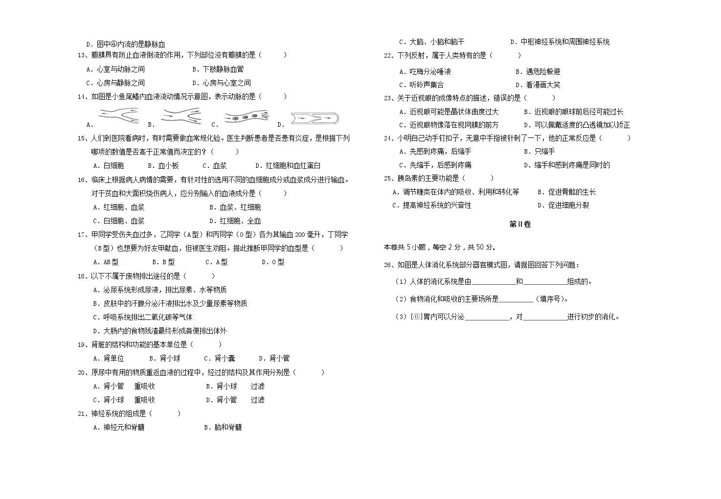 安徽省渦陽縣2020-2021學年下學期期末檢測七年級生物試卷(word版 含