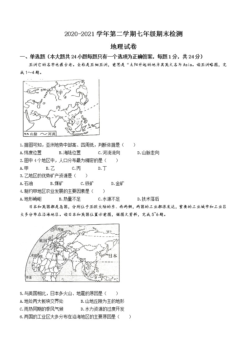 江西省吉安市吉州区2020-2021学年七年级下学期期末地理试题（word版 含答案）第1页