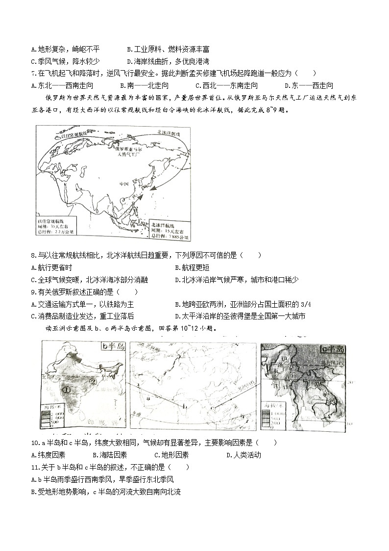 江西省吉安市吉州区2020-2021学年七年级下学期期末地理试题（word版 含答案）第2页