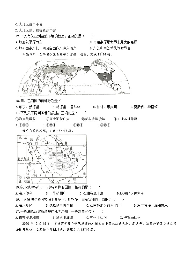 江西省吉安市吉州区2020-2021学年七年级下学期期末地理试题（word版 含答案）第3页
