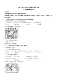 安徽省滁州市全椒县2020-2021学年七年级下学期期末地理试题（word版 含答案）