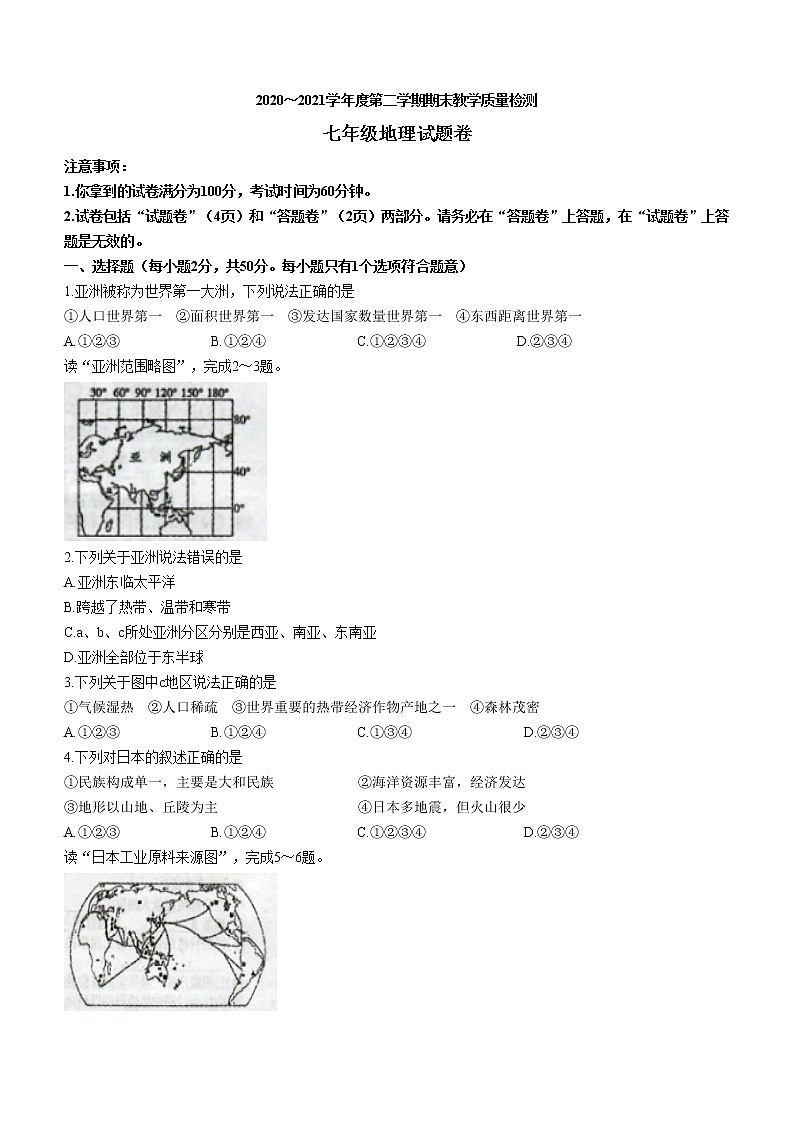 安徽省滁州市全椒县2020-2021学年七年级下学期期末地理试题（word版 含答案）01